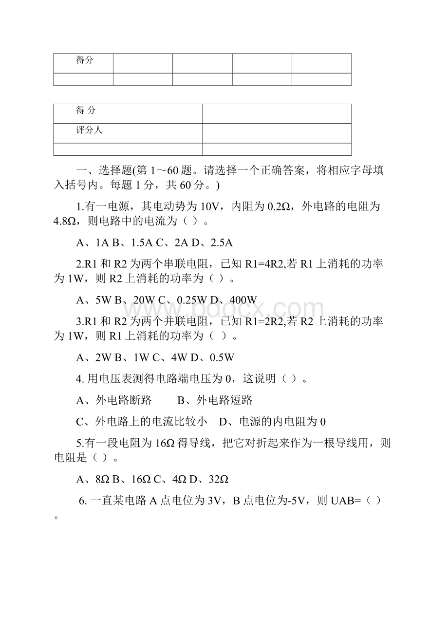 维修电工中级鉴定试题71概要.docx_第2页