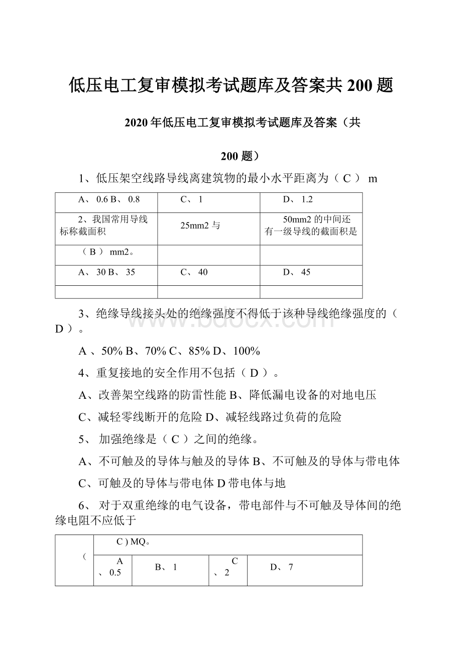 低压电工复审模拟考试题库及答案共200题.docx