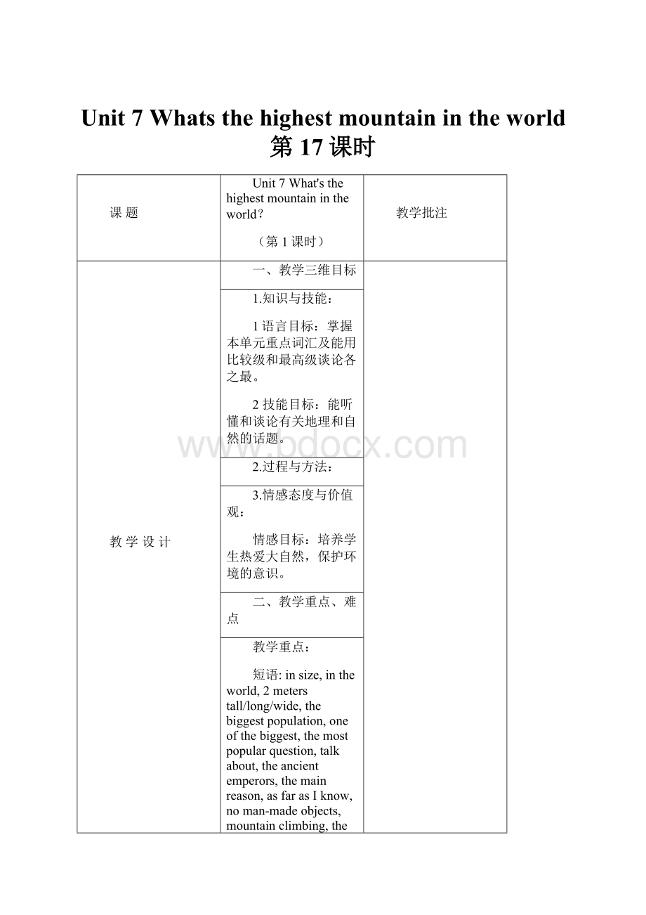 Unit 7 Whats the highest mountain in the world 第17课时.docx_第1页