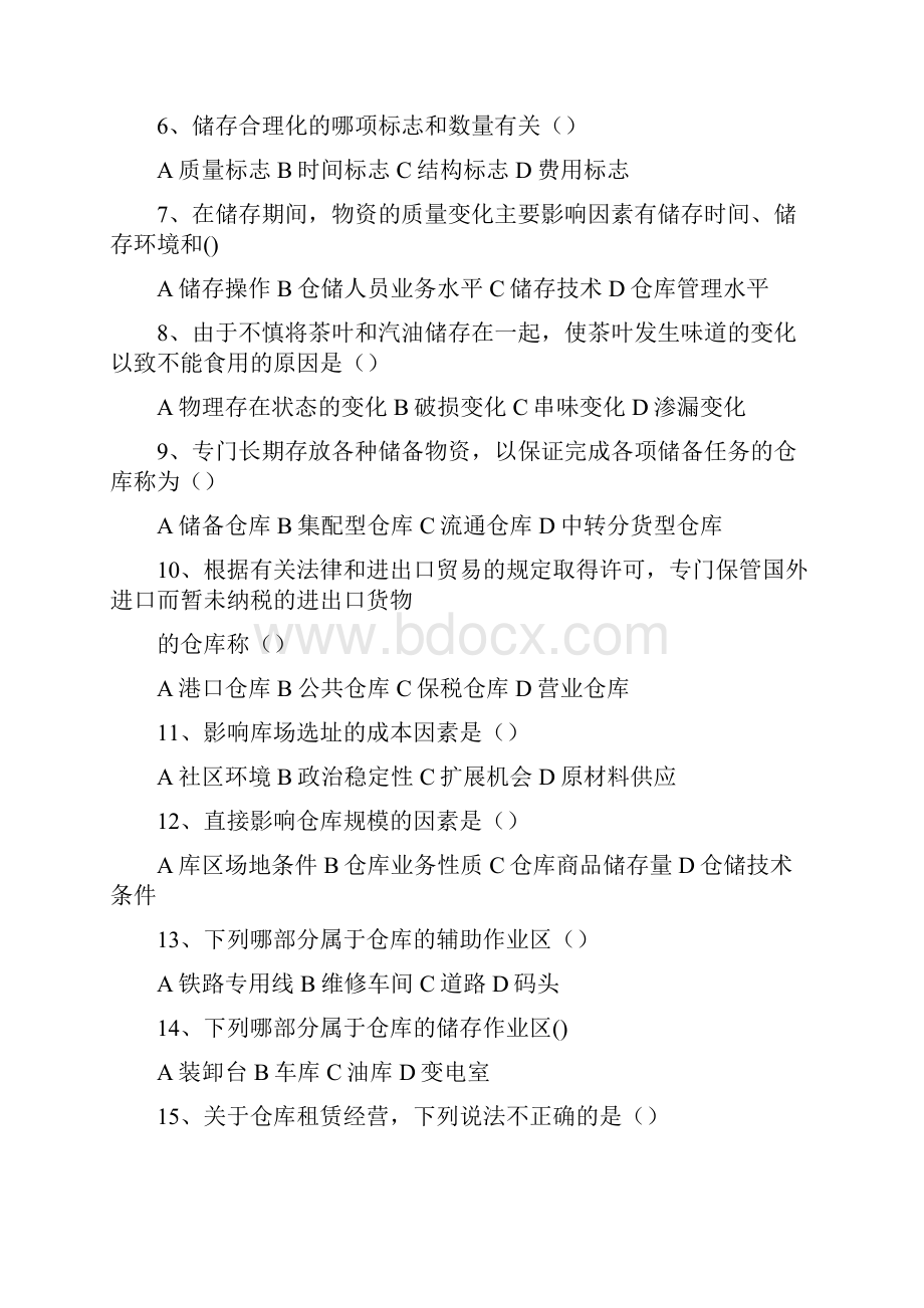 PLM产品生命周期CPLM证书考试 仓储管理试题总结.docx_第2页