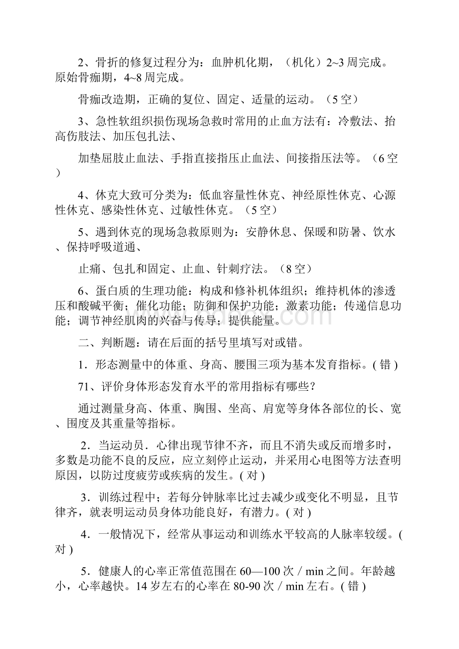 《体育保健学》复习思考题.docx_第2页