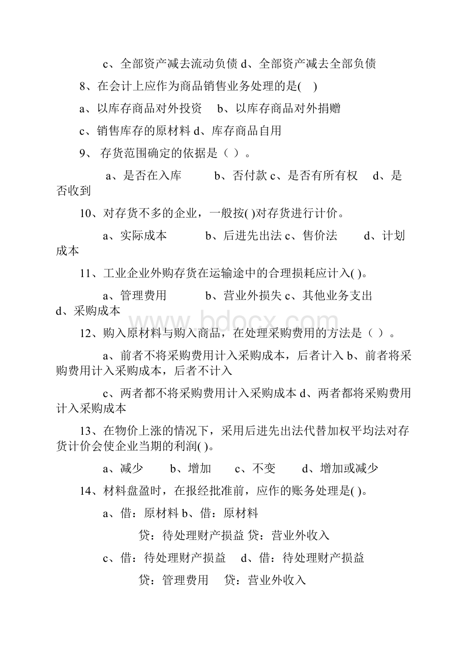 一单项选择题在每小题给出的四个备选答案中只有一个正确的答案.docx_第2页