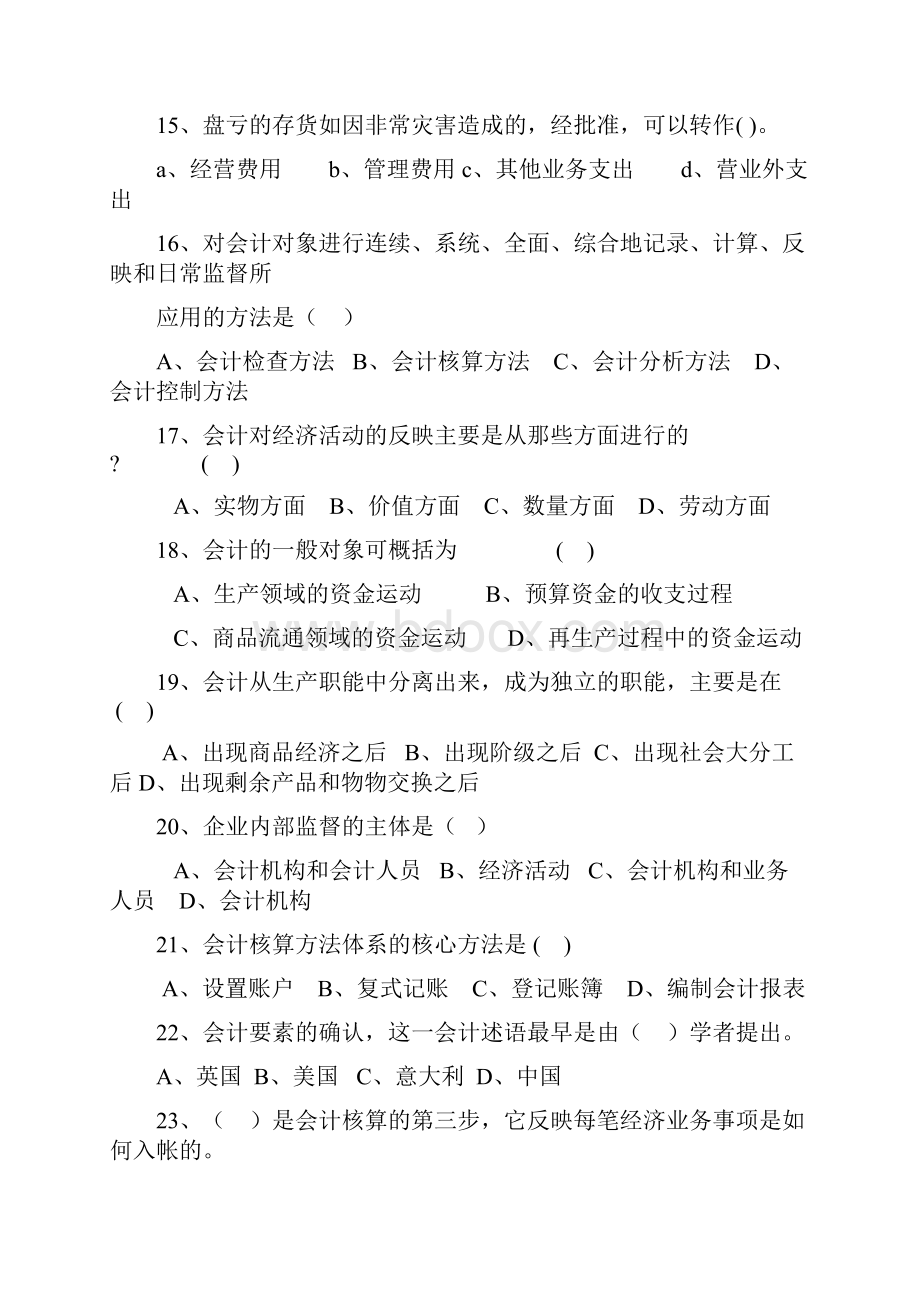 一单项选择题在每小题给出的四个备选答案中只有一个正确的答案.docx_第3页