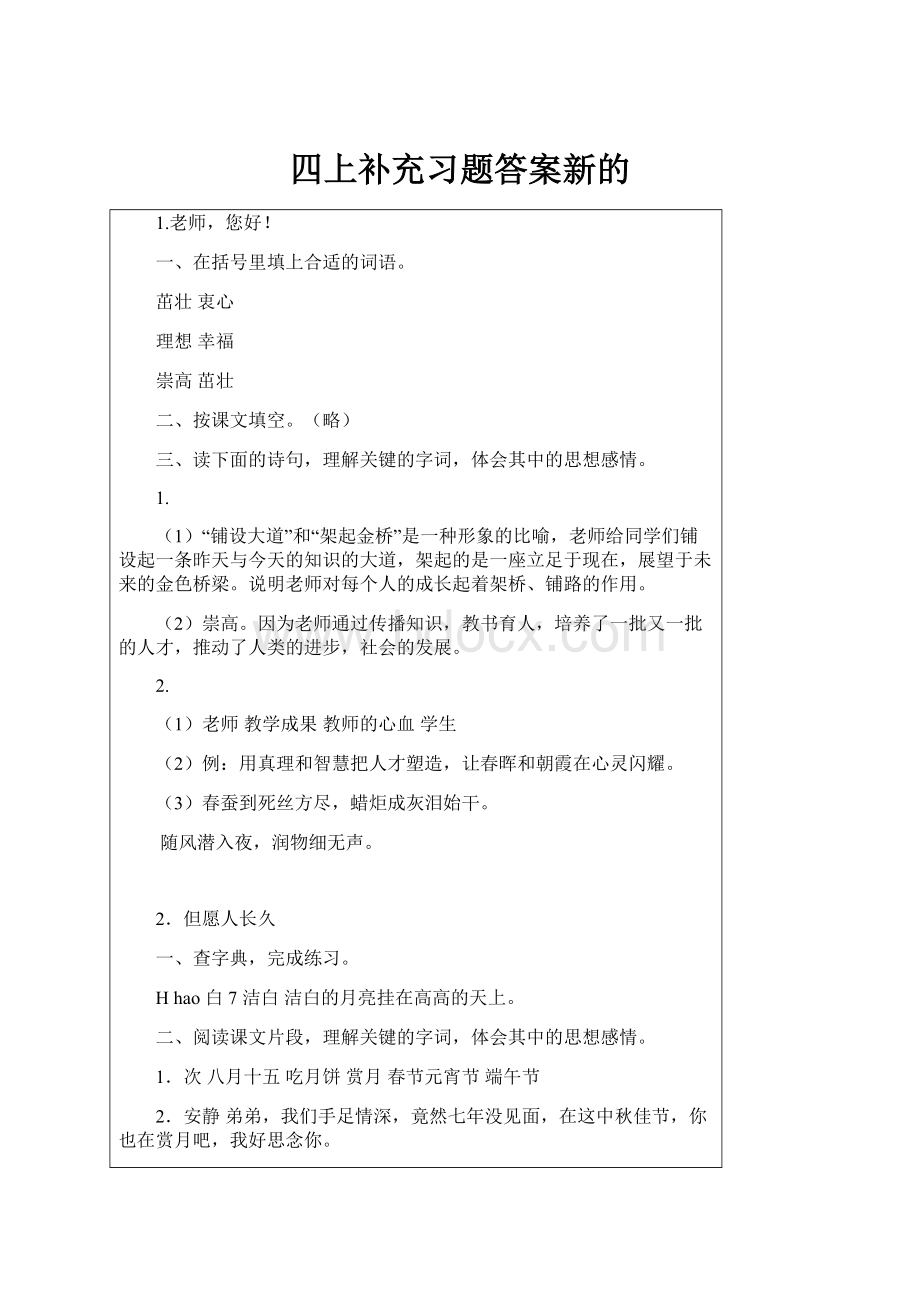 四上补充习题答案新的.docx