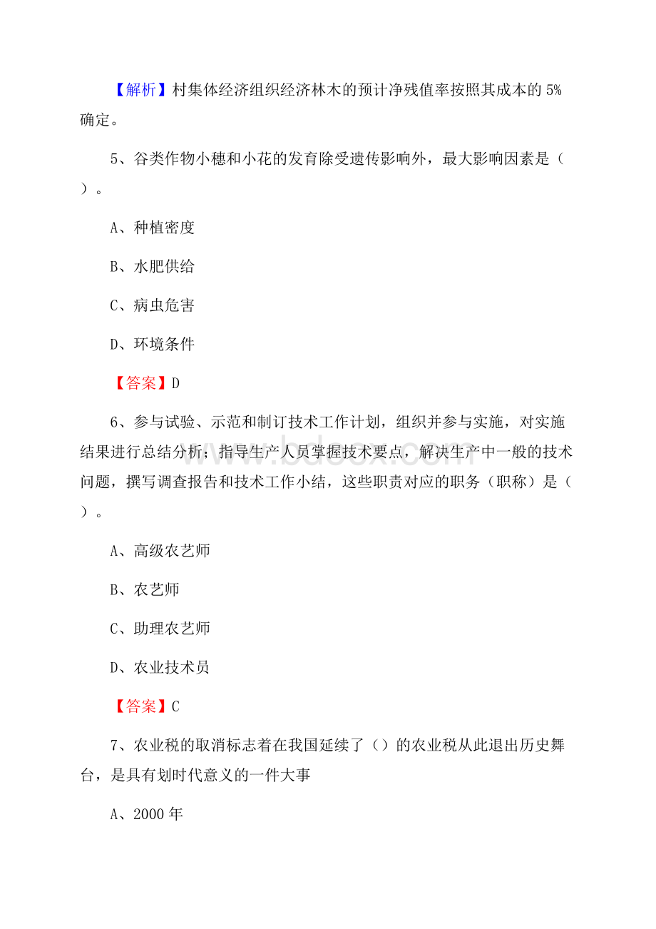 下半年振安区农业系统事业单位考试《农业技术推广》试题汇编.docx_第3页