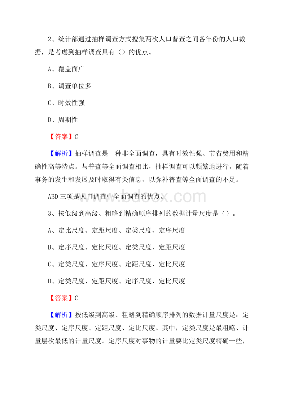 上半年萨迦县事业单位招聘《财务会计知识》试题及答案.docx_第2页