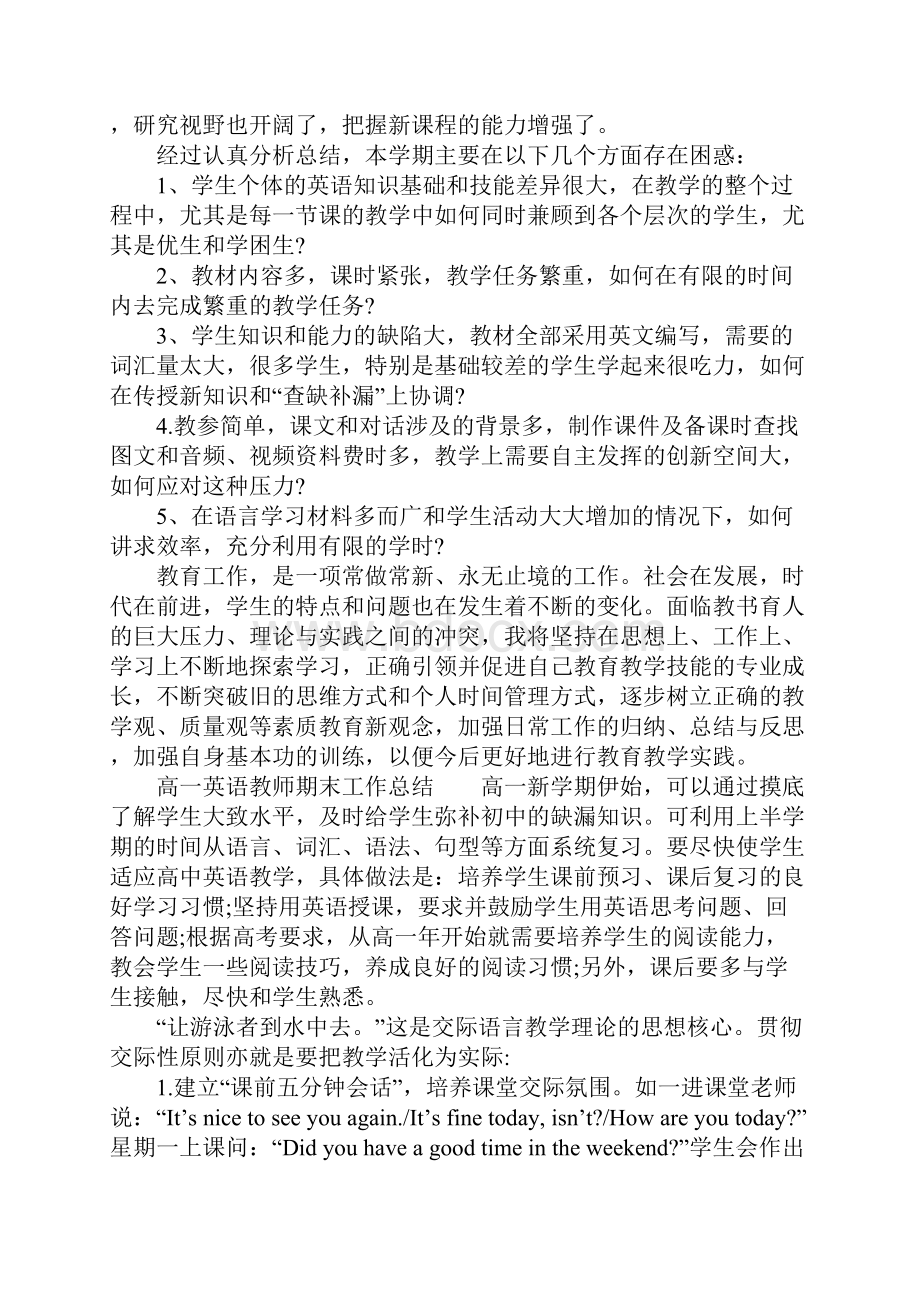 XX年高一英语教师期末工作总结.docx_第3页