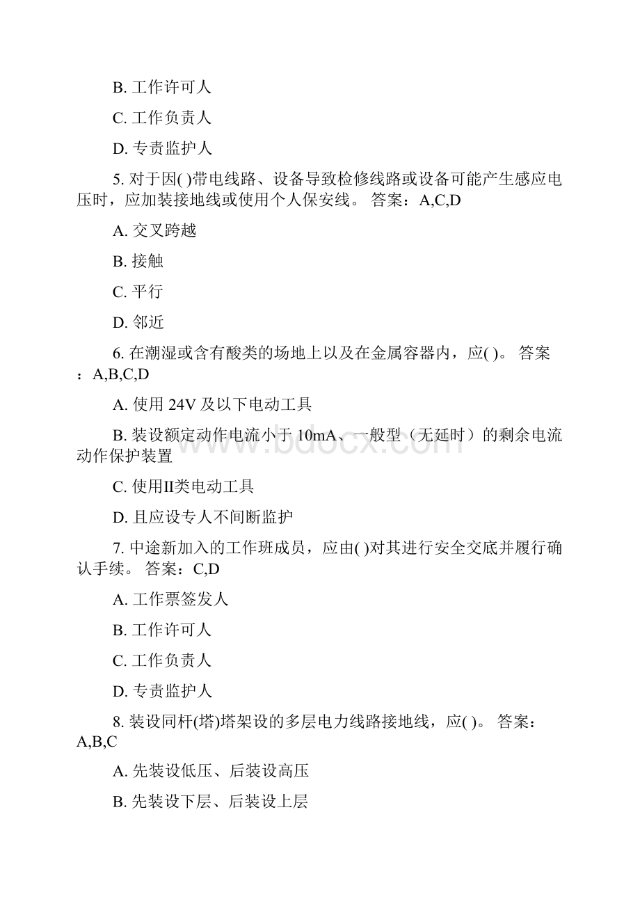 国家电网安规配电部分考试多选题题库及答案共214题.docx_第2页