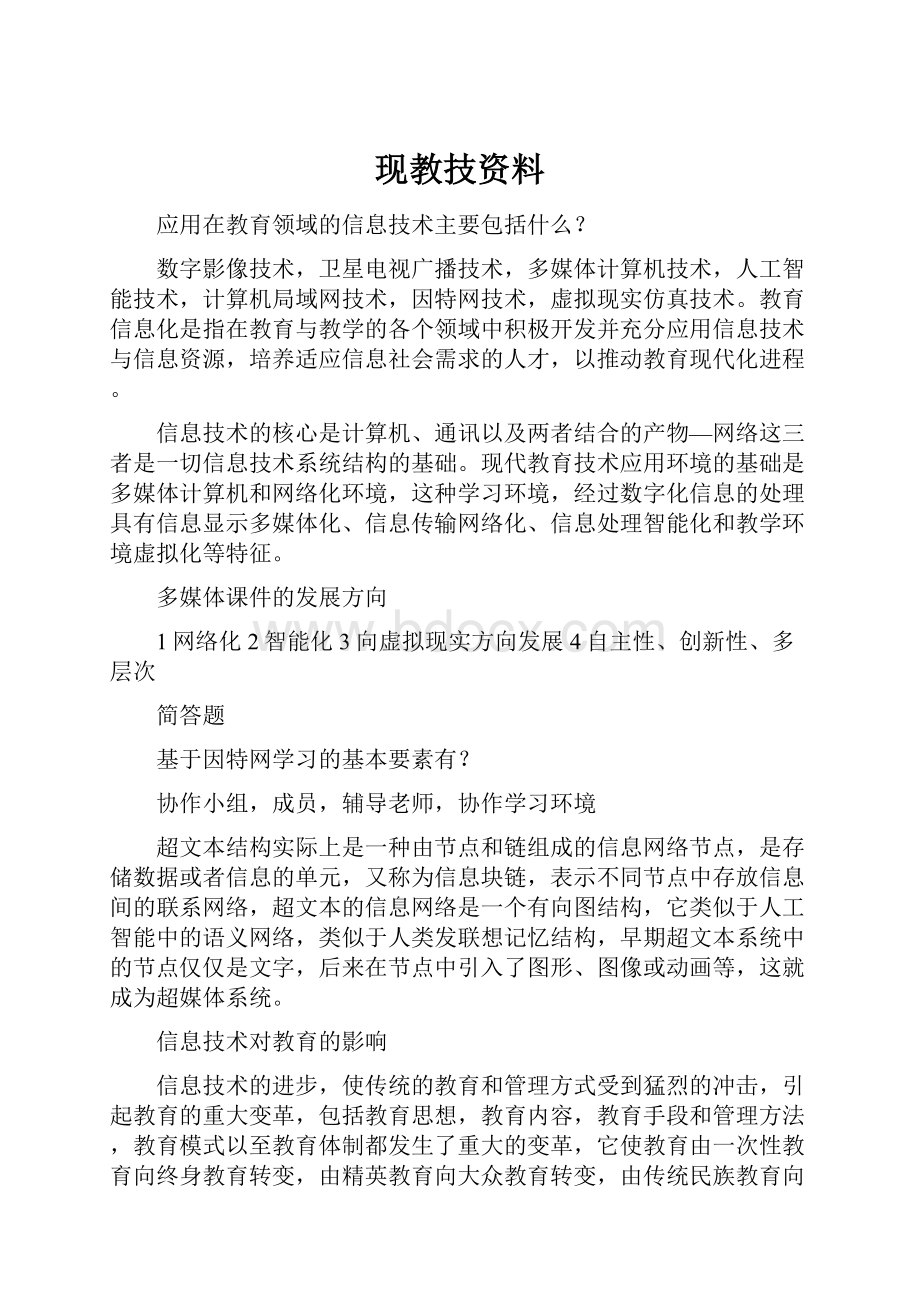 现教技资料.docx_第1页