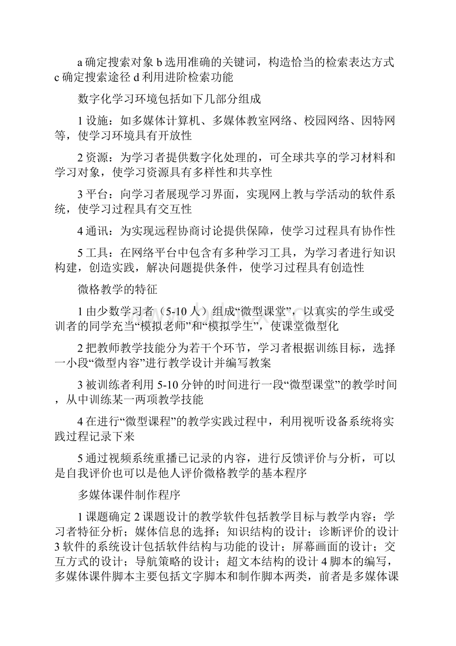 现教技资料.docx_第3页