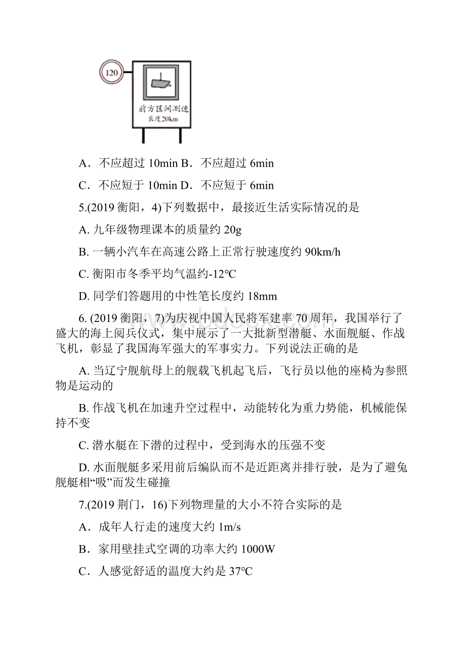 中考物理试题分类汇编练习机械运动专题3word版含答案.docx_第2页