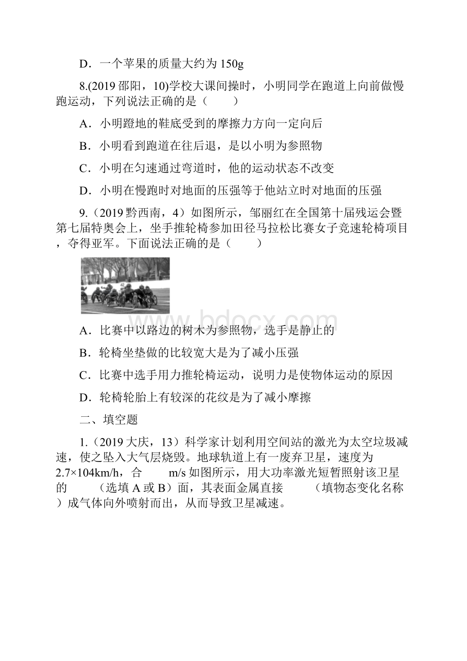 中考物理试题分类汇编练习机械运动专题3word版含答案.docx_第3页