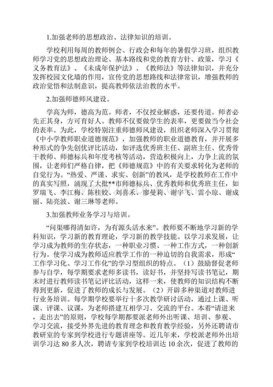 学校义务教育均衡发展工作汇报材料.docx_第3页