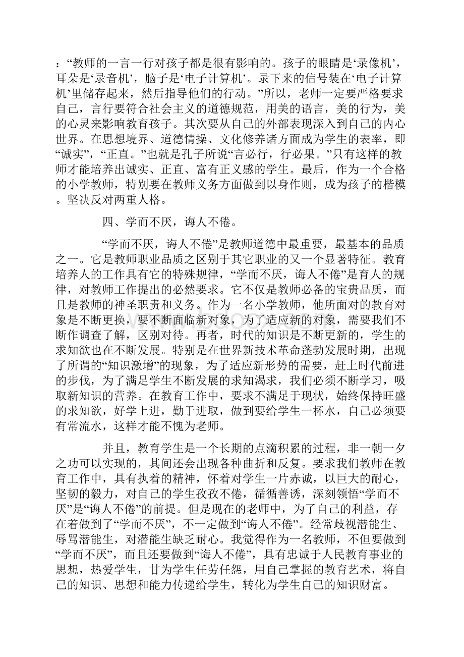 小学教师师德师风的演讲稿.docx_第3页