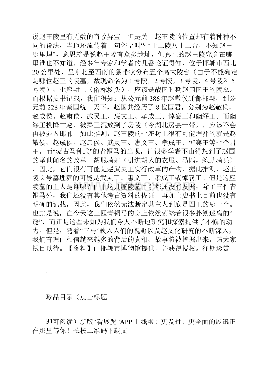 《美丽的马踏飞燕》作文.docx_第3页