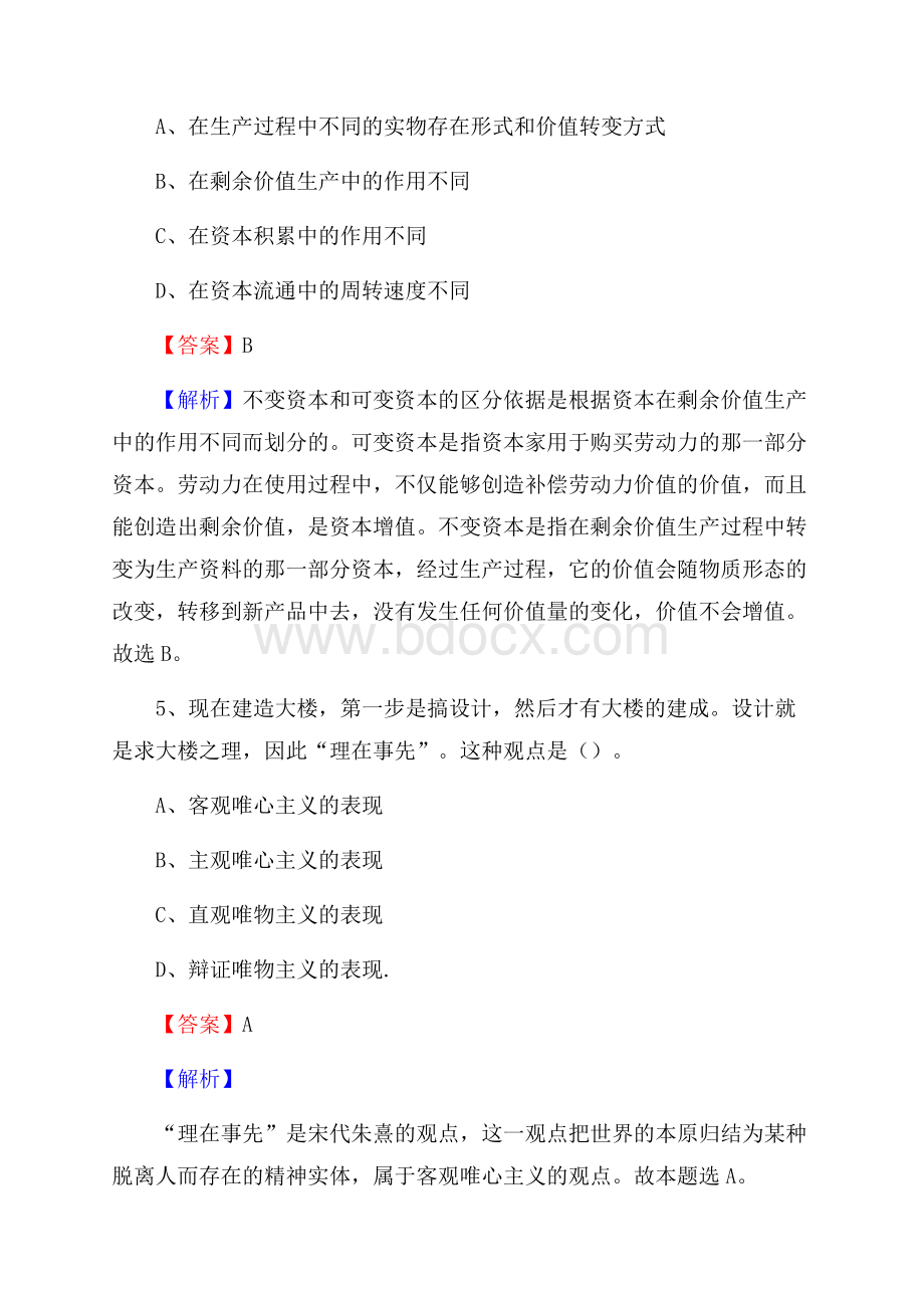 下半年湖南省怀化市麻阳苗族自治县人民银行招聘毕业生试题及答案解析.docx_第3页