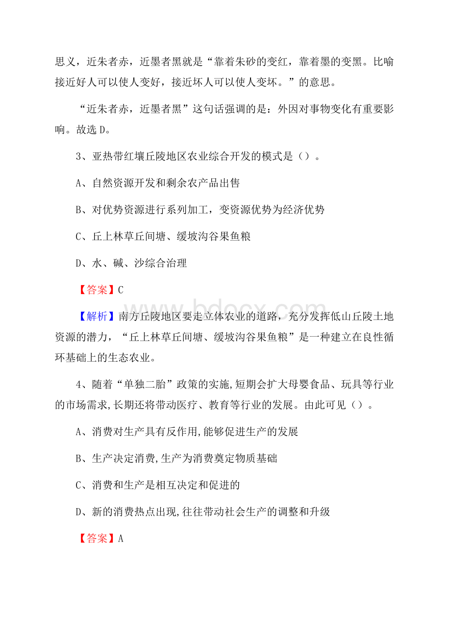 龙胜各族自治县农村商业银行人员招聘试题及答案解析.docx_第2页