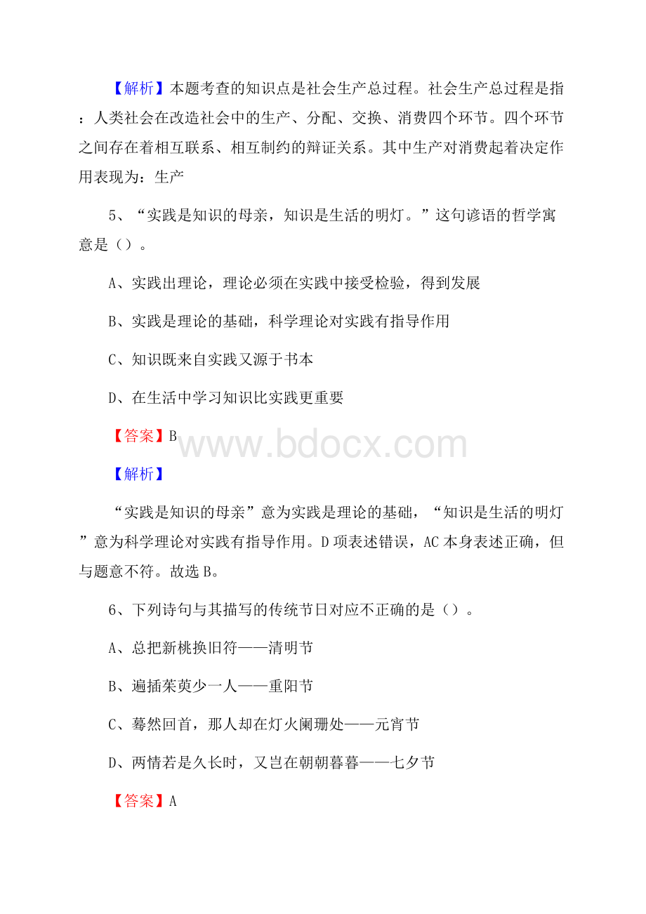 龙胜各族自治县农村商业银行人员招聘试题及答案解析.docx_第3页