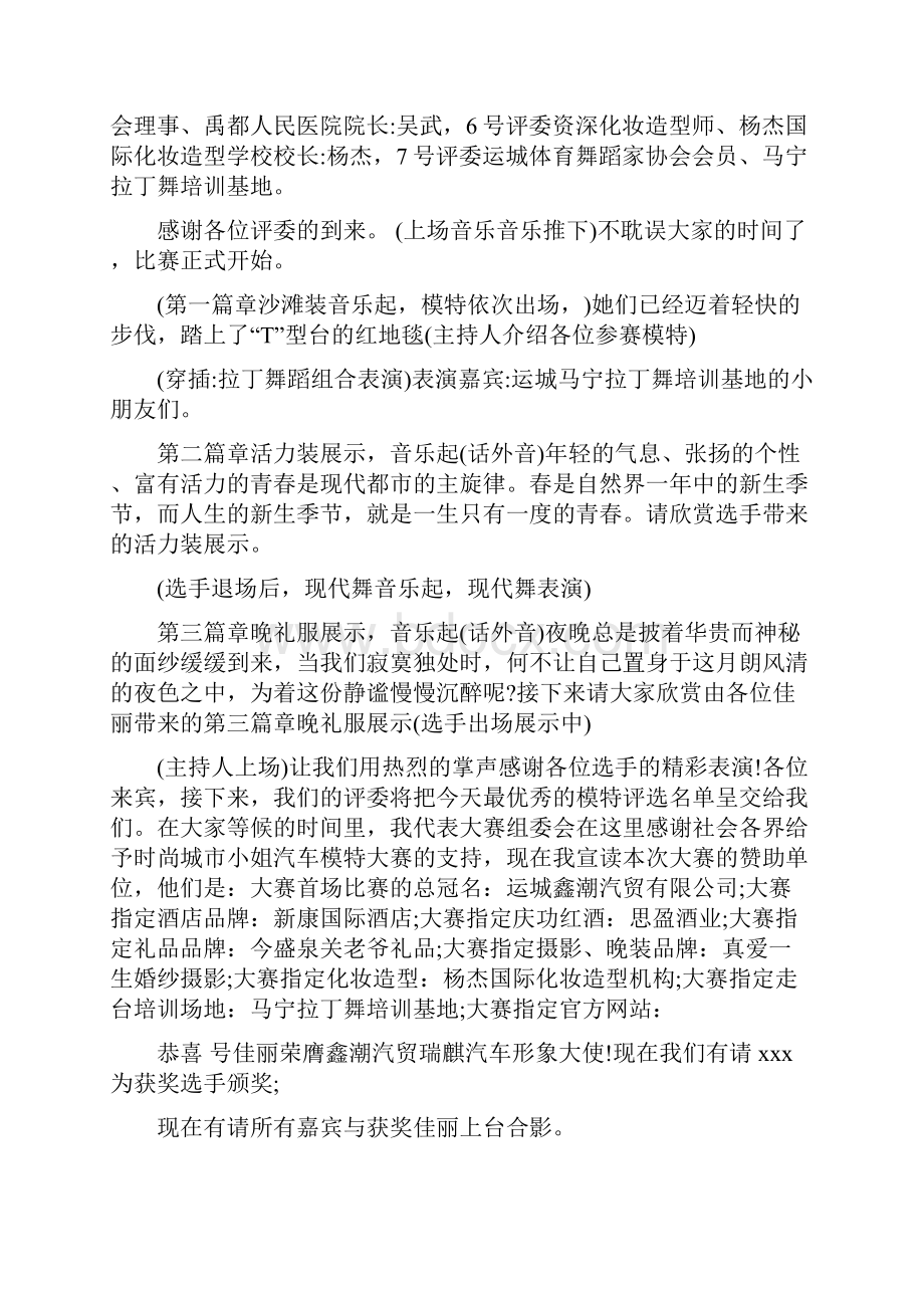 活动晚会主持词开场白.docx_第2页