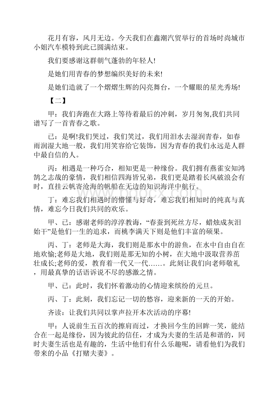 活动晚会主持词开场白.docx_第3页