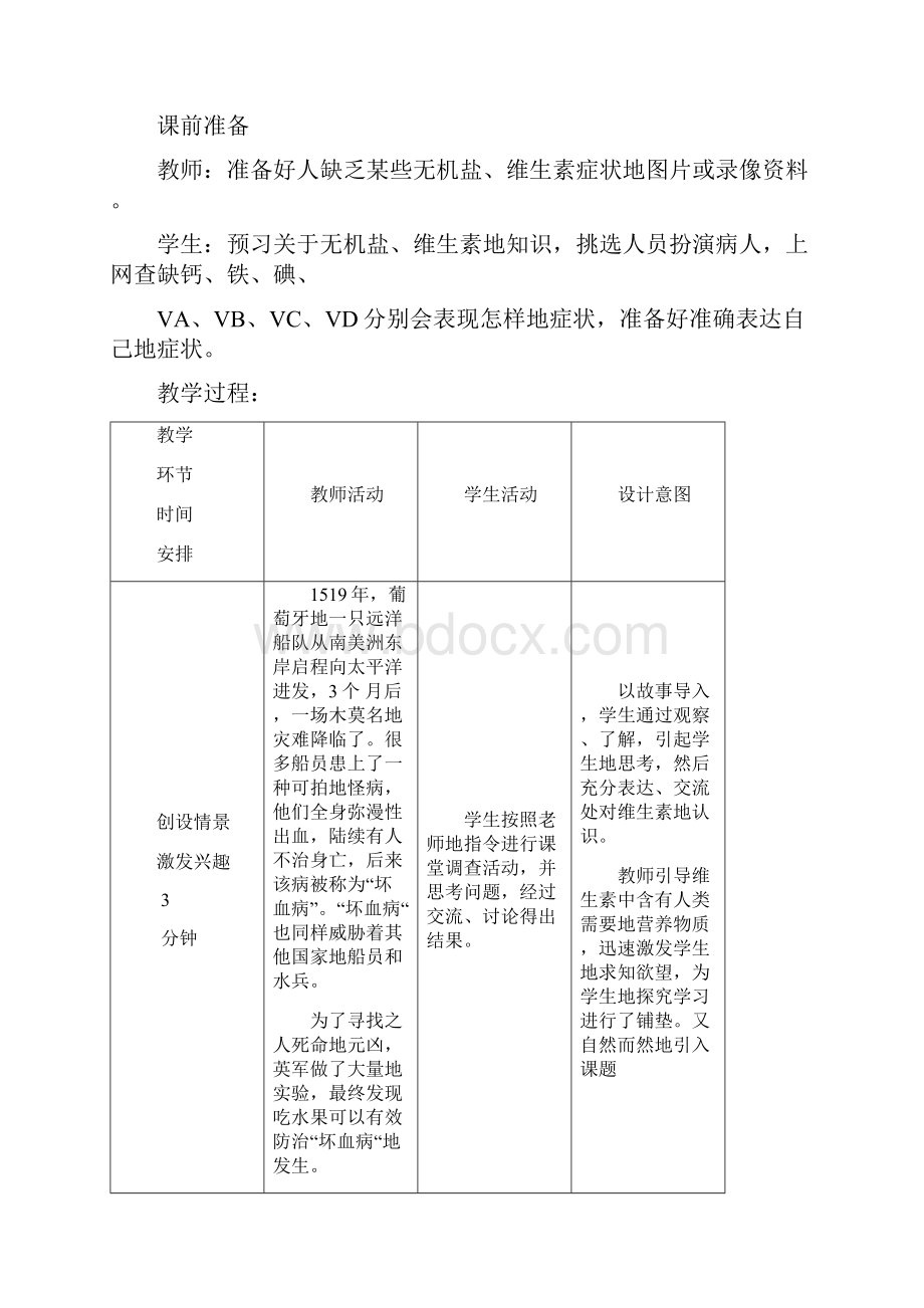 最新济南版七年级生物下册1第1节食物的营养成分优质教案11.docx_第2页