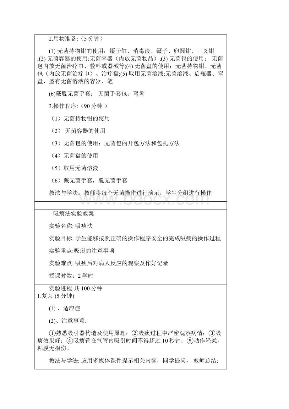 铺床法实验教案.docx_第3页