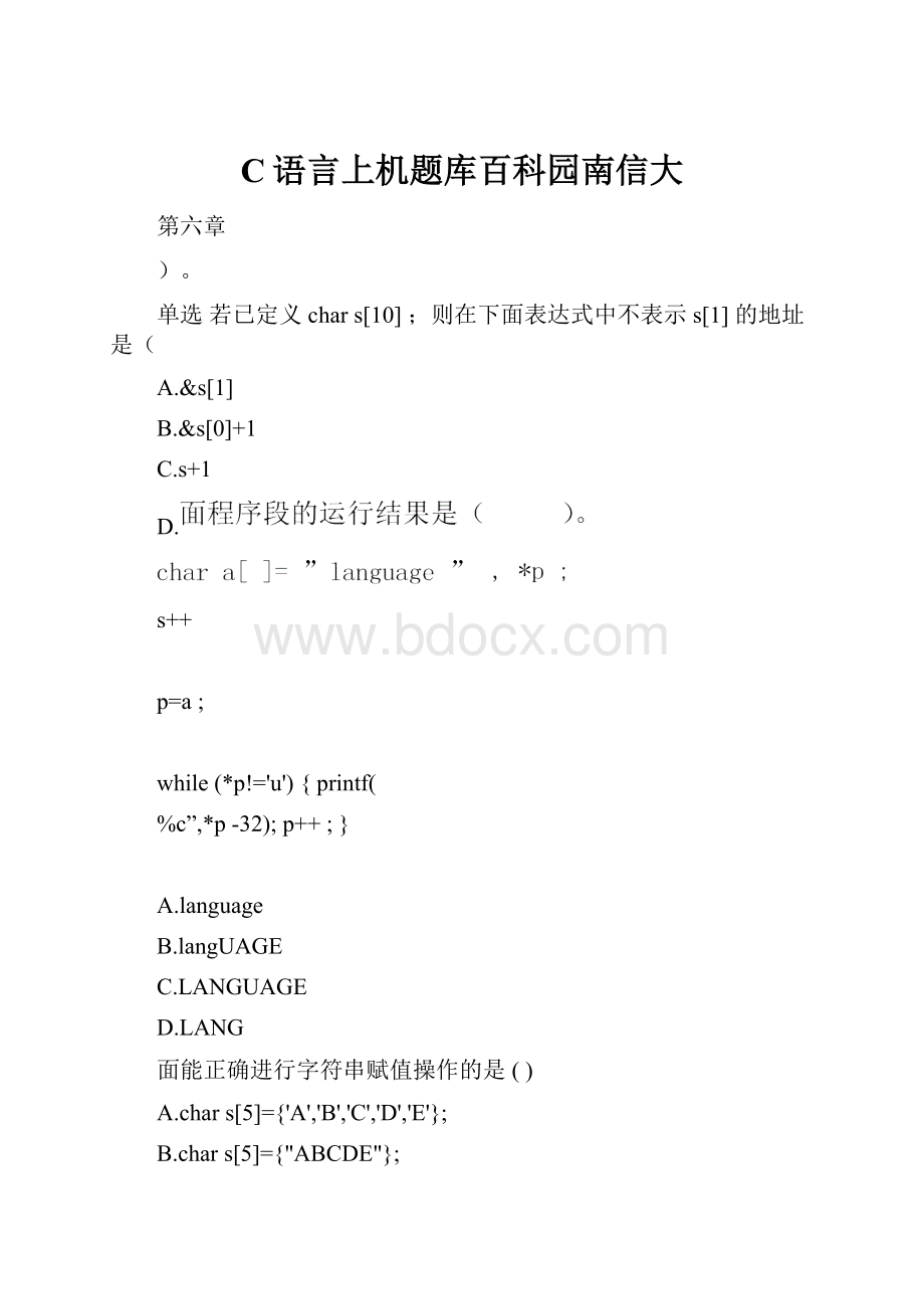 C语言上机题库百科园南信大.docx