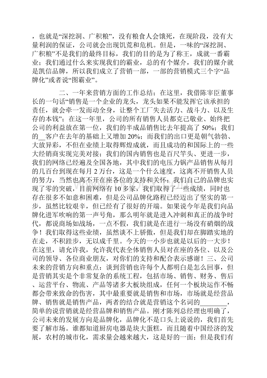 营销总监年会发言稿.docx_第2页