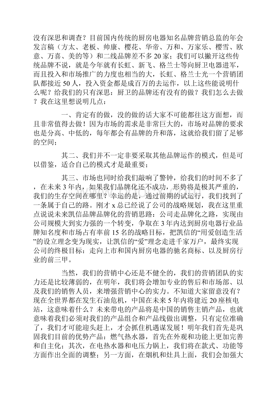 营销总监年会发言稿.docx_第3页