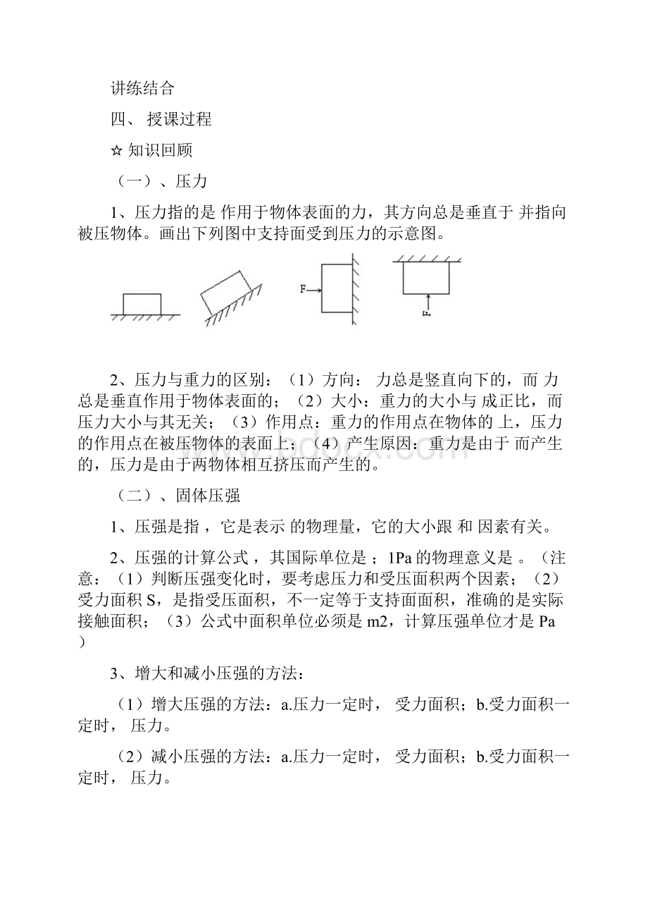 初二 压强复习.docx_第2页