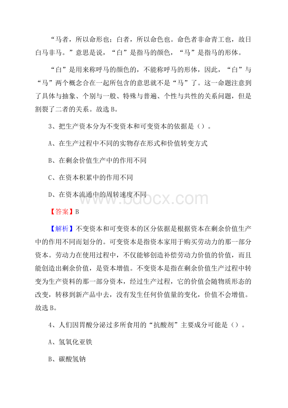 高县招聘警务人员试题及答案解析.docx_第2页