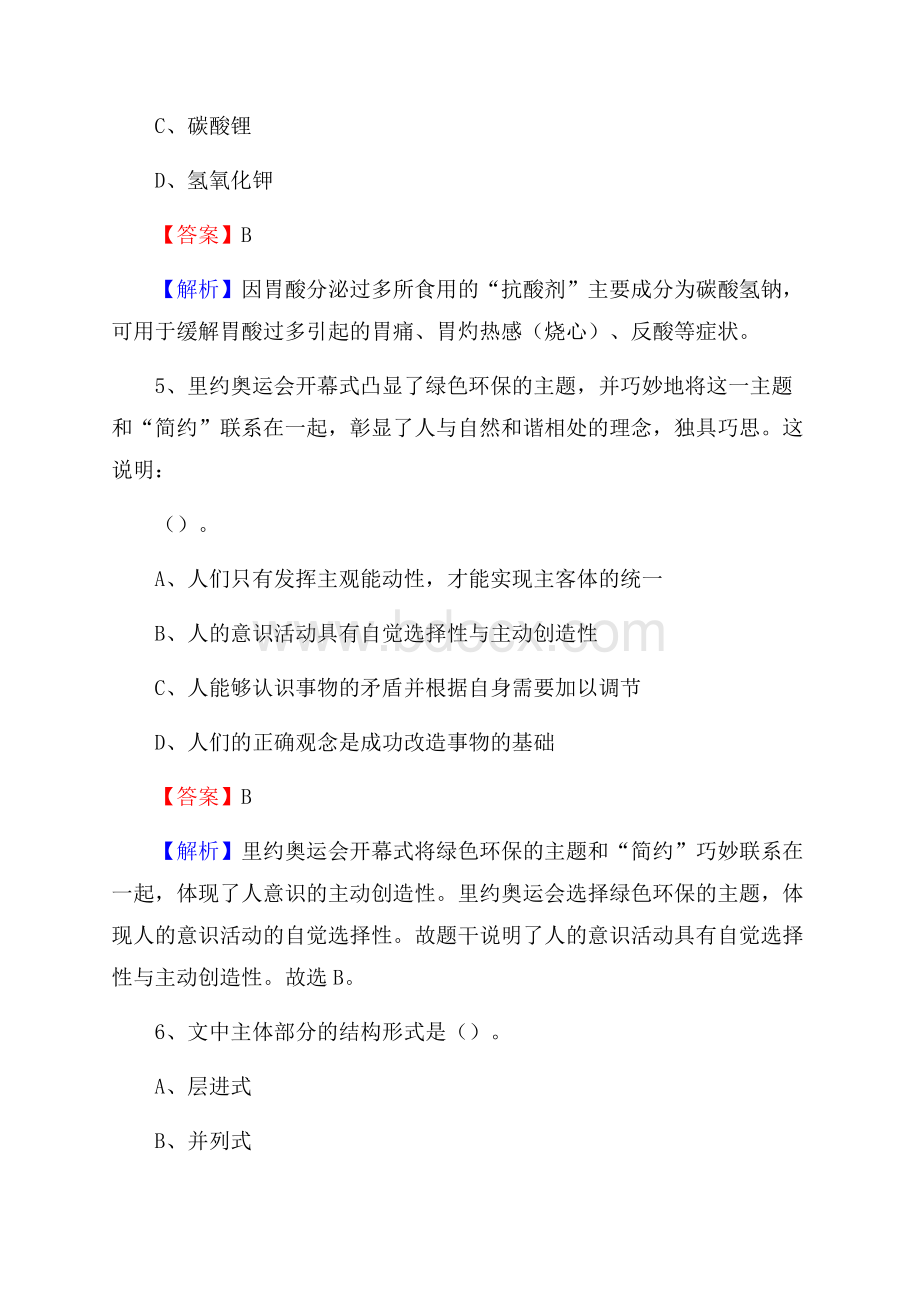 高县招聘警务人员试题及答案解析.docx_第3页