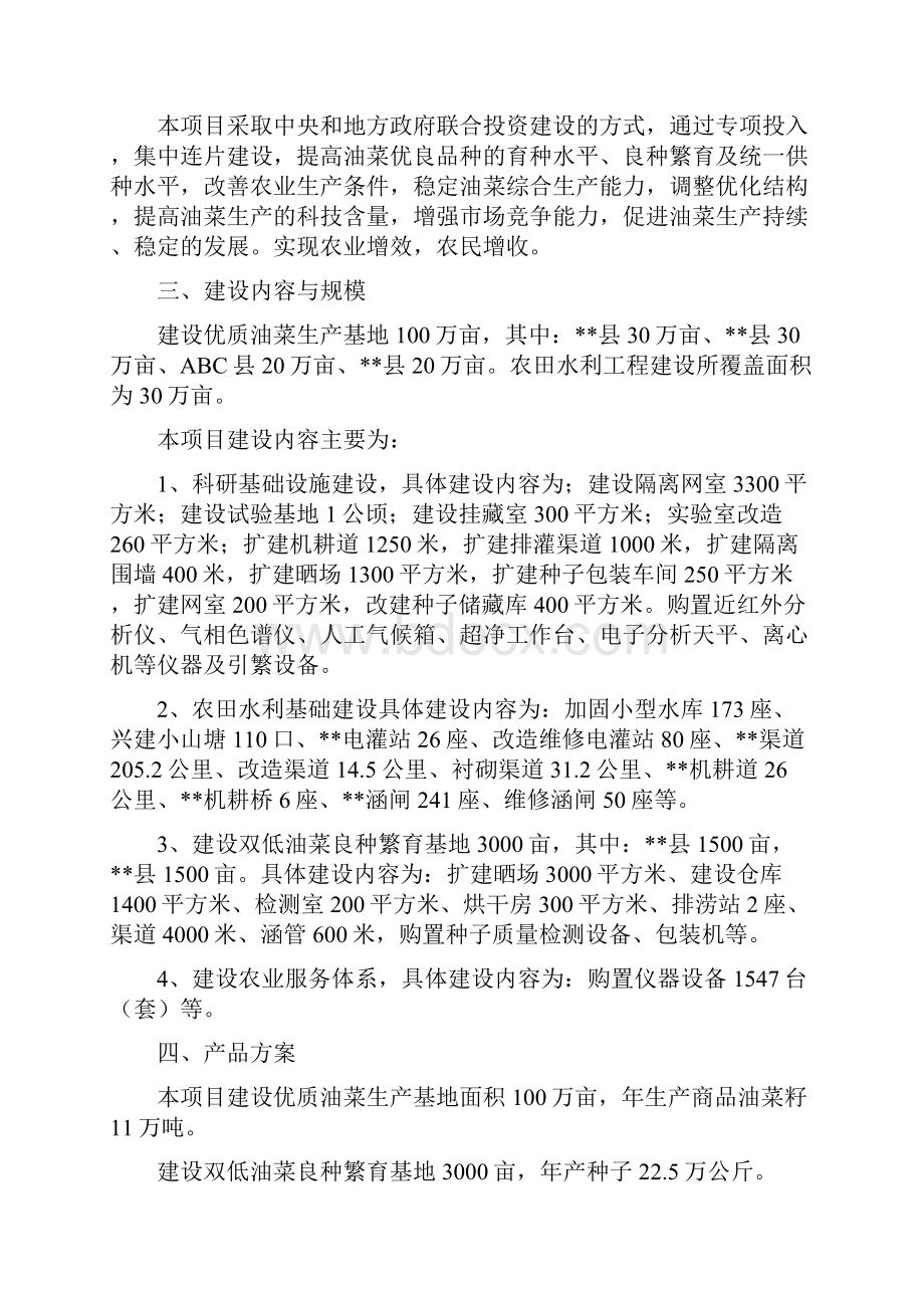 某某省ABC市国家大型优质油菜生产基地建设可行性研究报告.docx_第2页