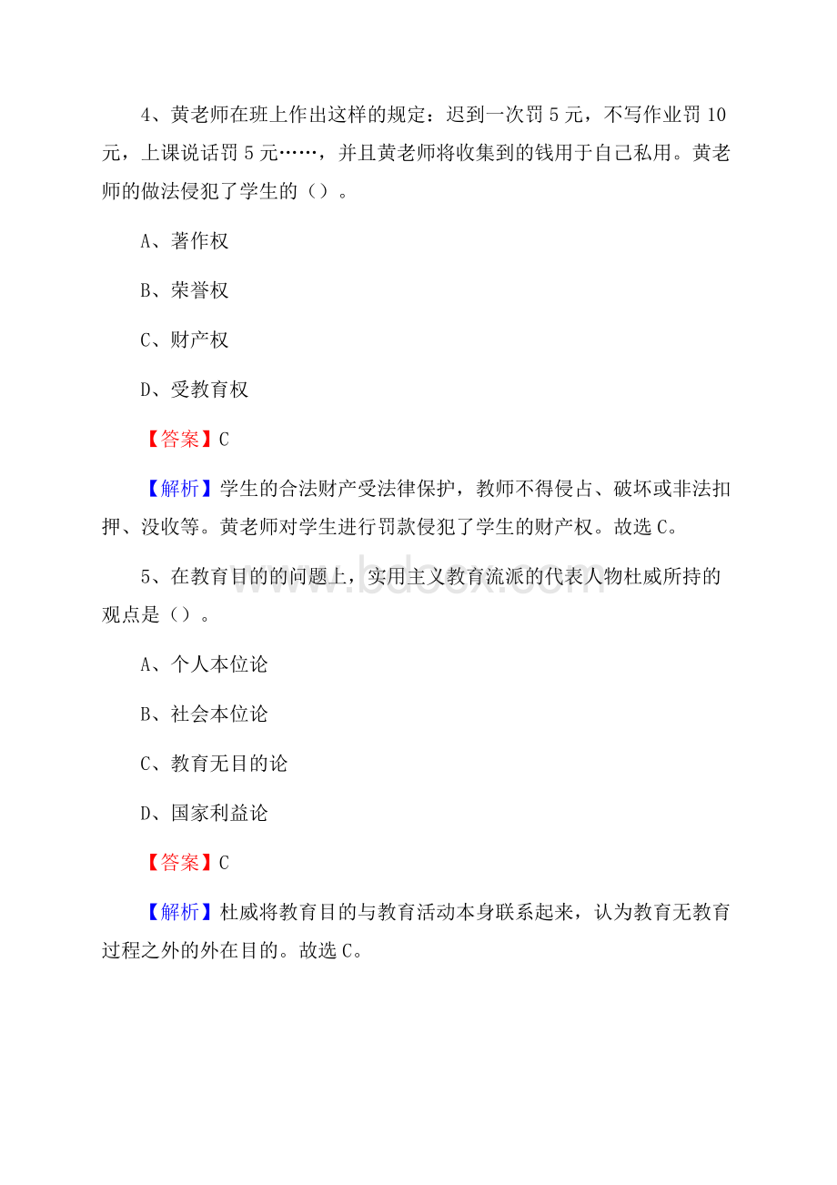 扬州化工学校教师招聘《教育基础知识》试题及解析.docx_第3页