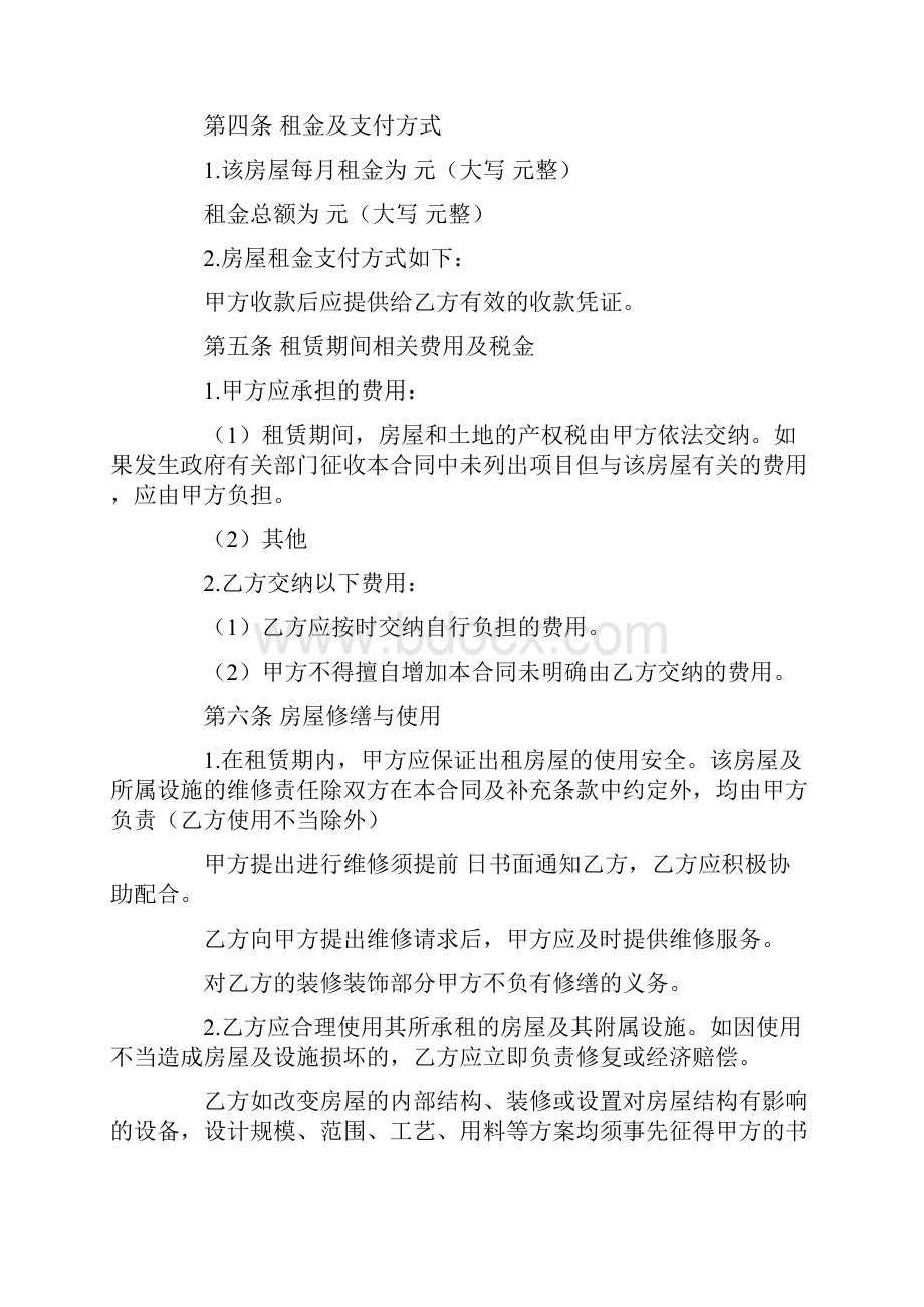 工地板房租房协议.docx_第2页