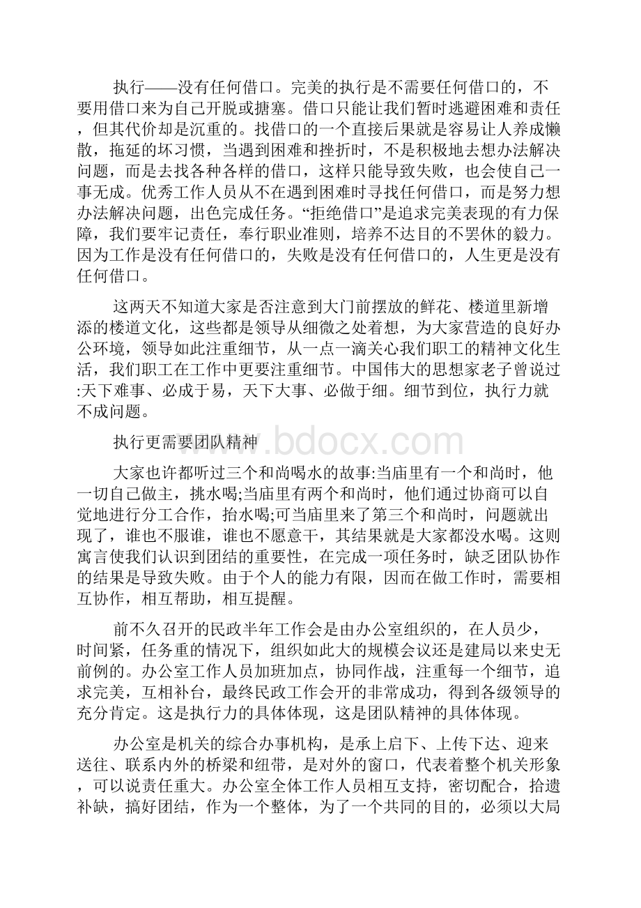 关于赢在执行力心得体会5篇.docx_第3页