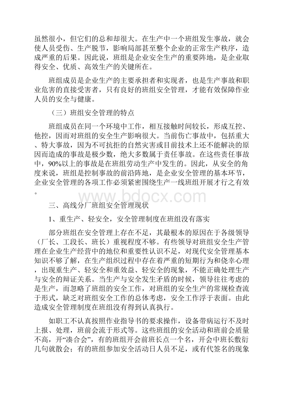 如何加强班组安全管理.docx_第2页