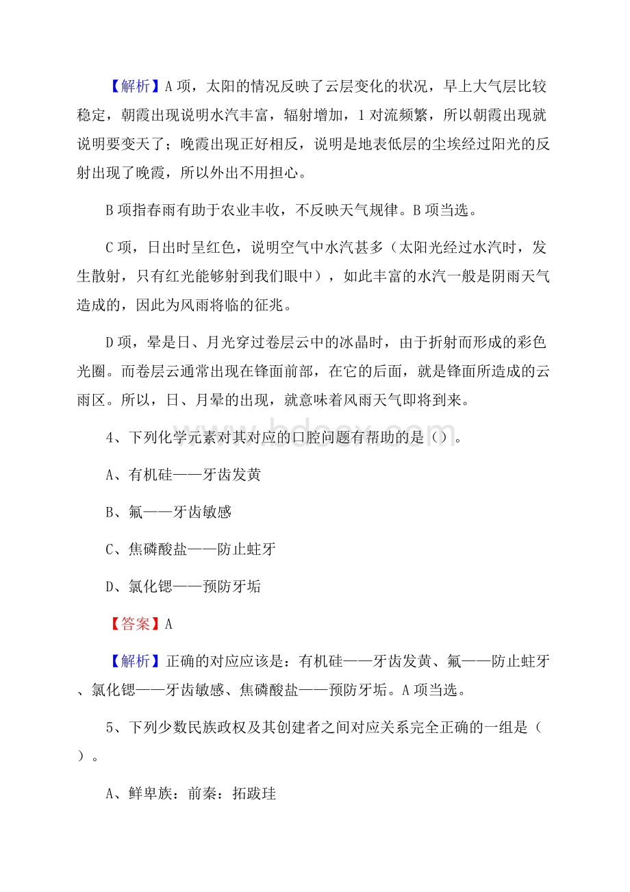 下半年西藏日喀则市萨迦县人民银行招聘毕业生试题及答案解析.docx_第3页