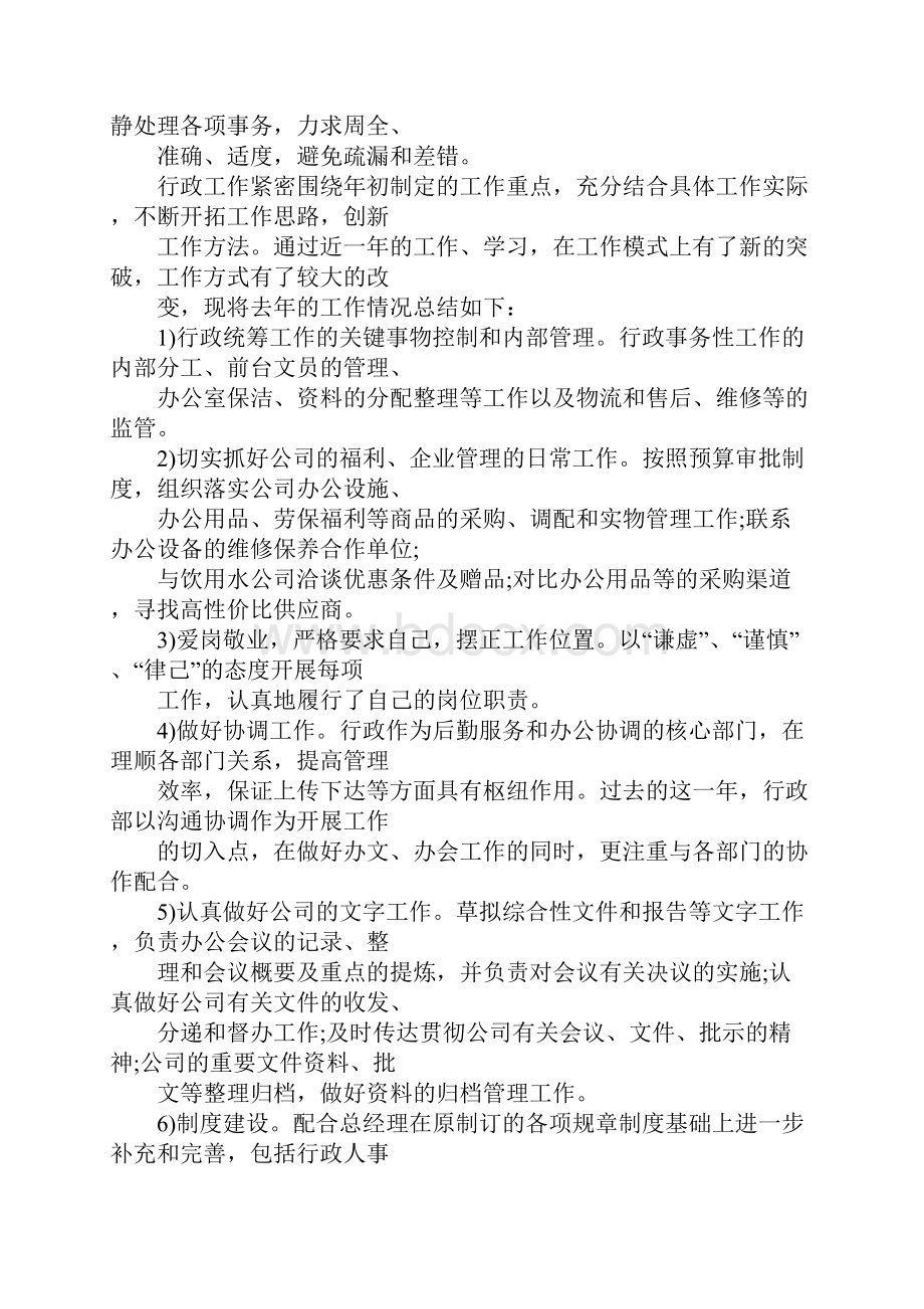 销售行政年终工作总结.docx_第2页