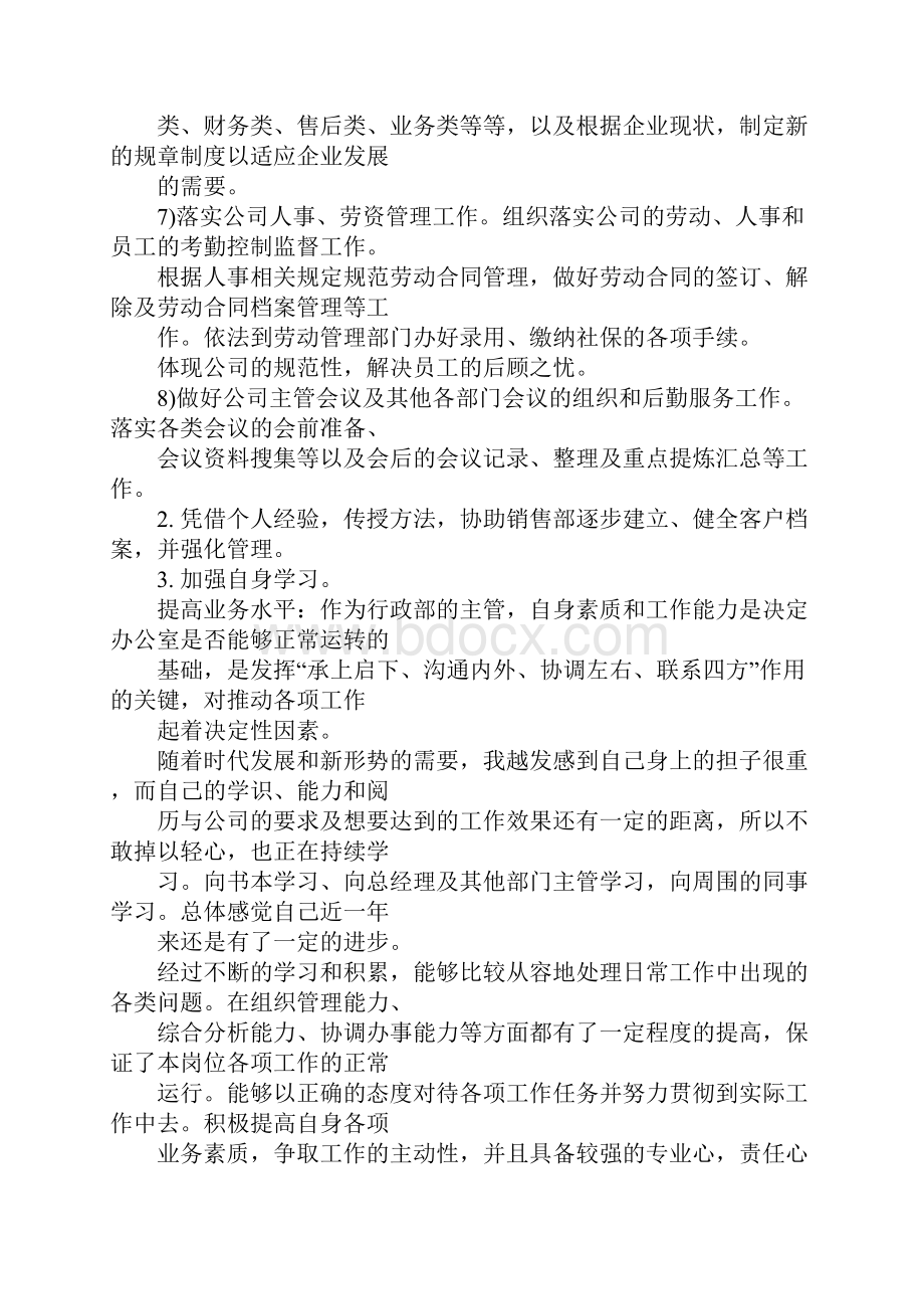 销售行政年终工作总结.docx_第3页