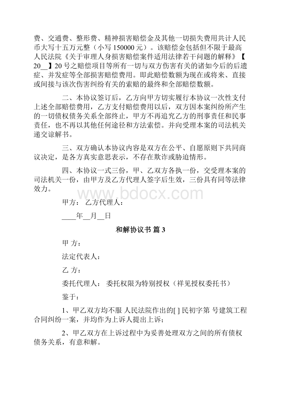 和解协议书模板集锦8篇.docx_第3页