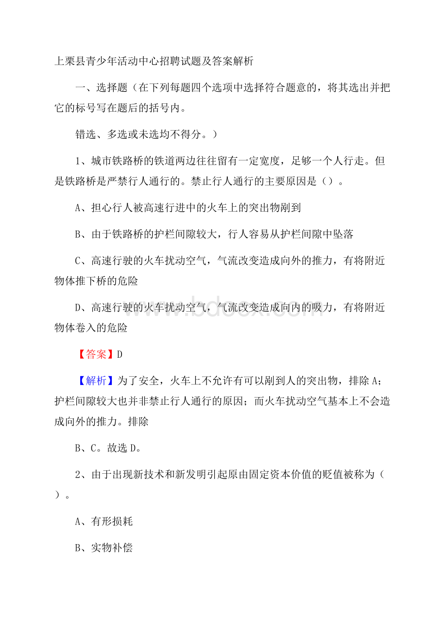 上栗县青少年活动中心招聘试题及答案解析.docx_第1页