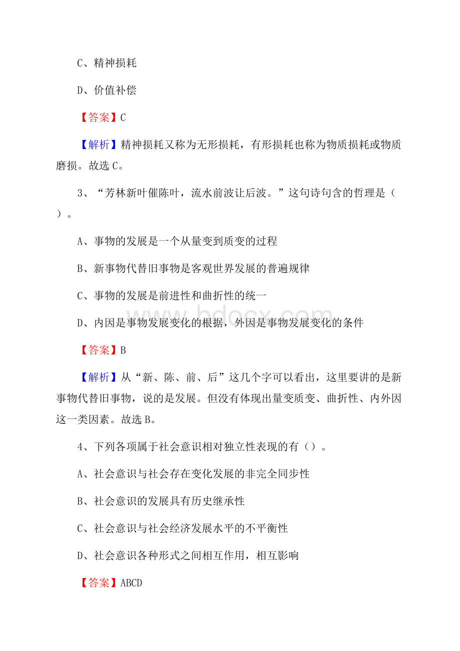 上栗县青少年活动中心招聘试题及答案解析.docx_第2页