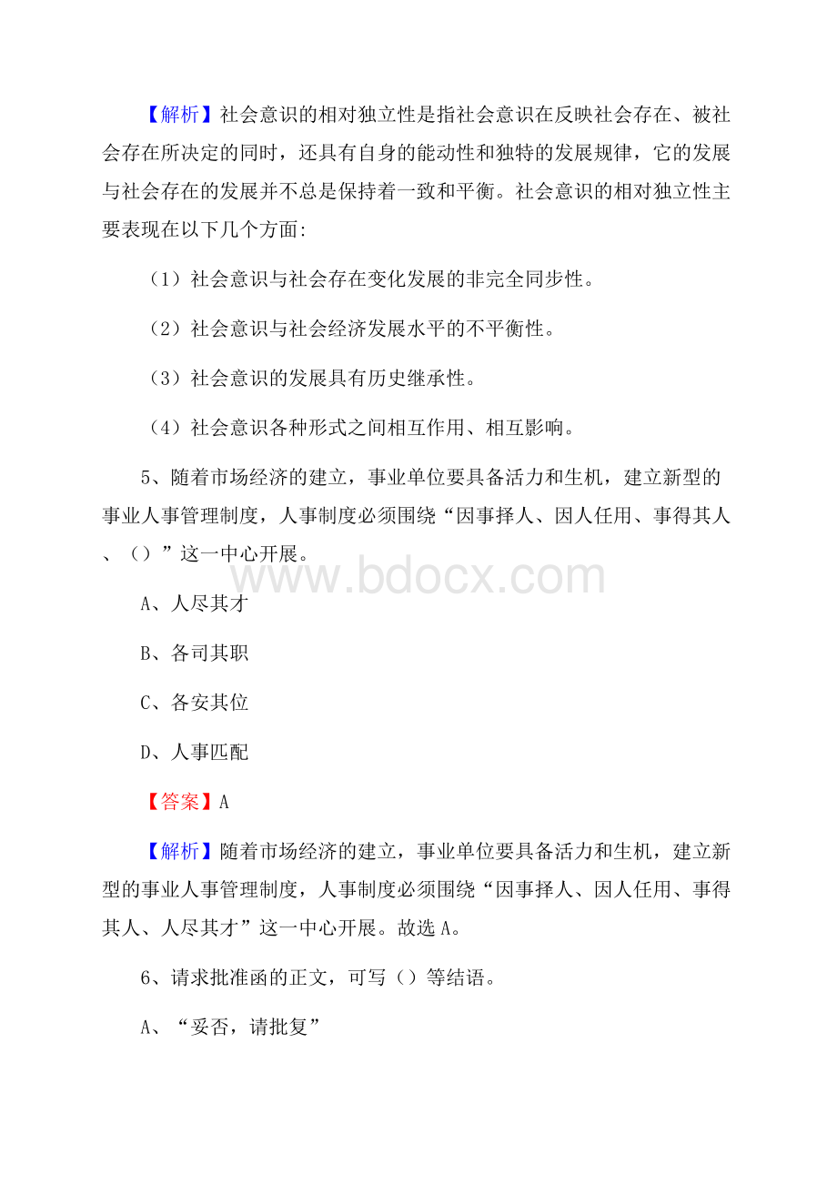 上栗县青少年活动中心招聘试题及答案解析.docx_第3页