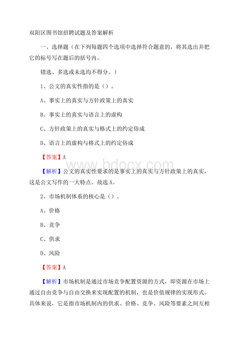 双阳区图书馆招聘试题及答案解析.docx