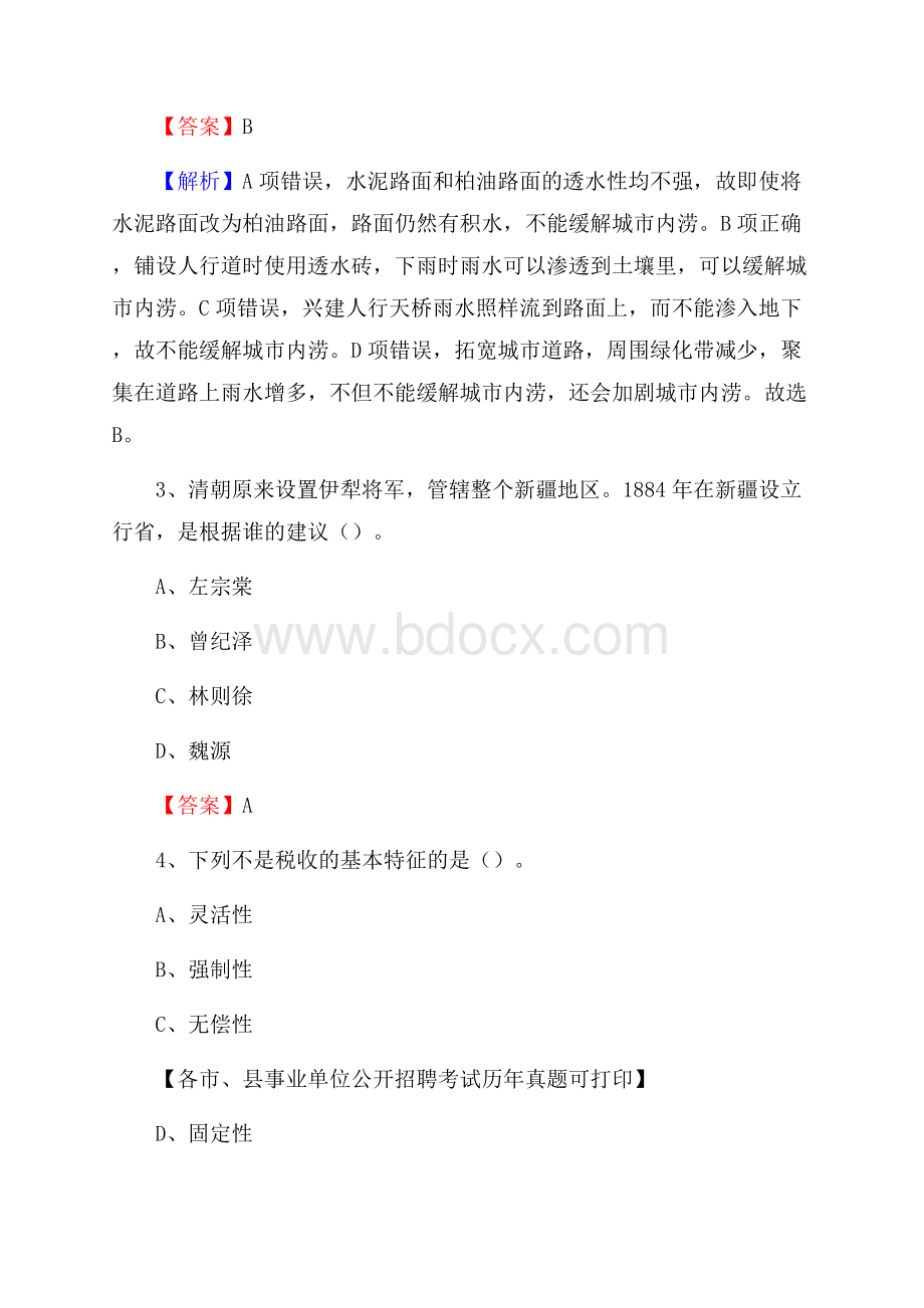 下半年浙江省舟山市岱山县事业单位招聘考试真题及答案.docx_第2页