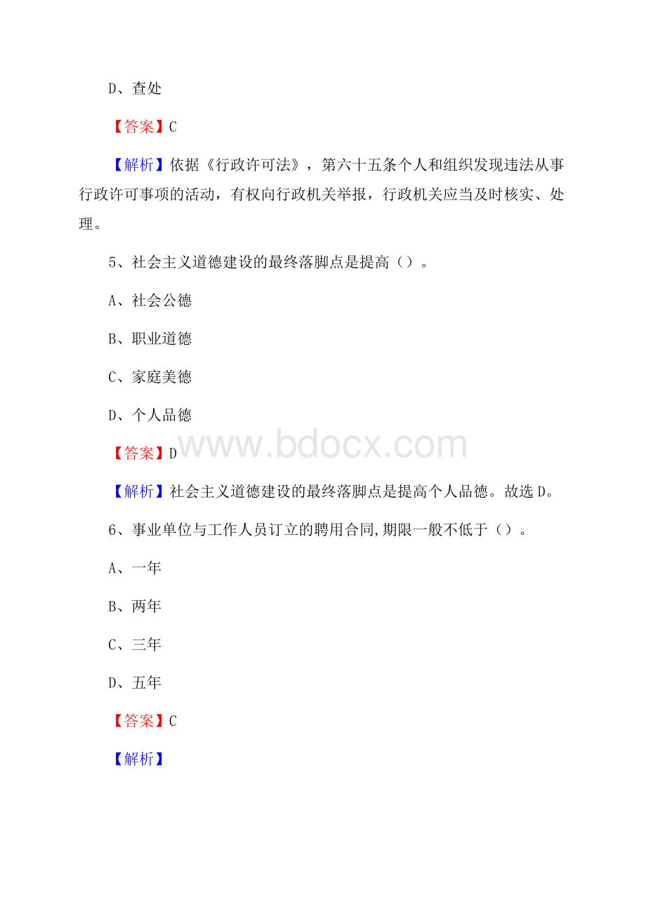 贡山独龙族怒族自治县上半年事业单位考试《行政能力测试》试题及答案.docx_第3页