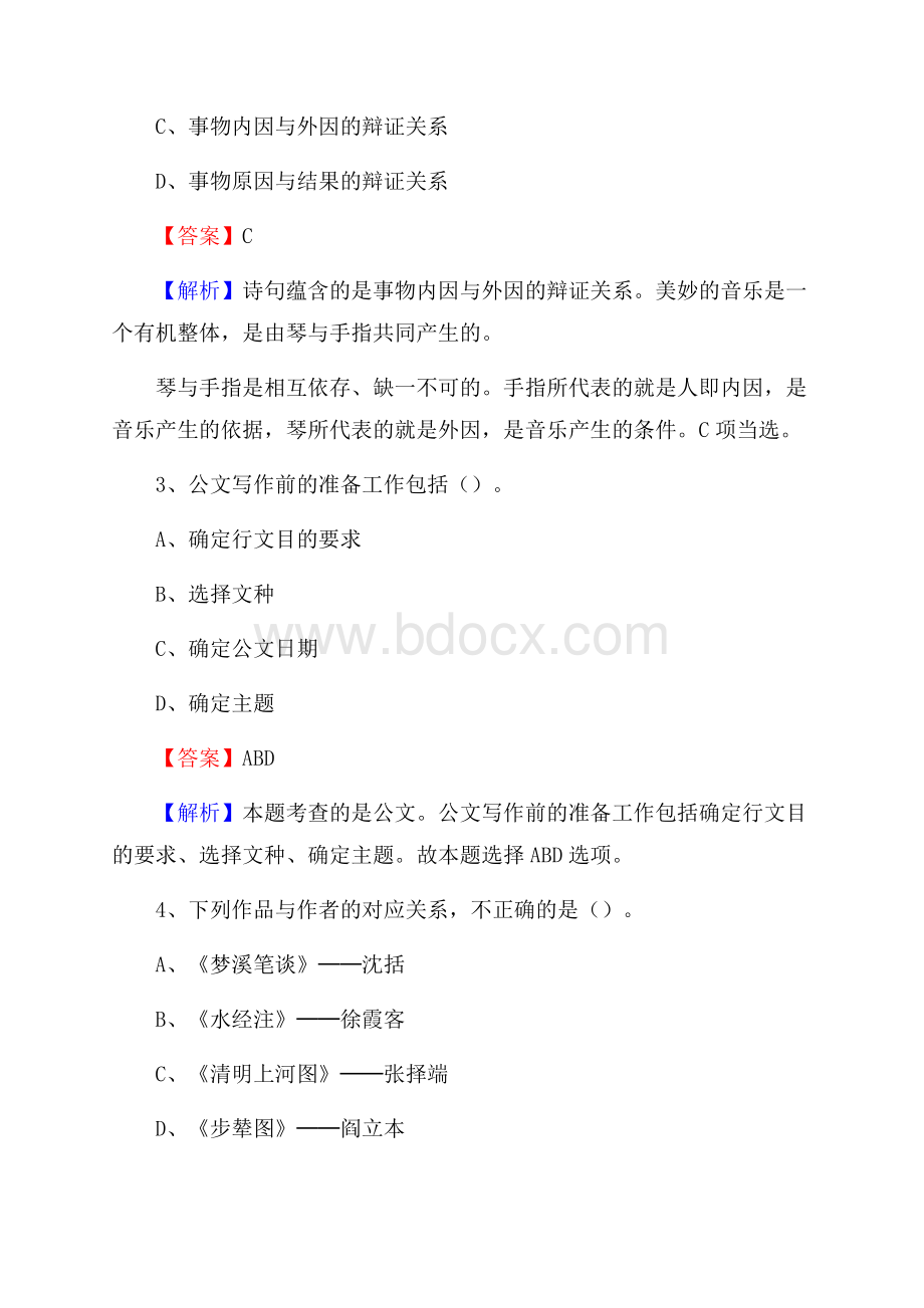 独山县联通公司招聘考试试题及答案.docx_第2页