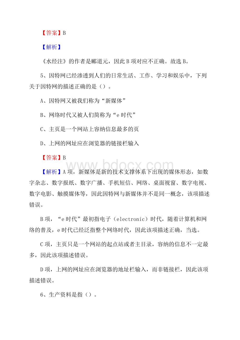 独山县联通公司招聘考试试题及答案.docx_第3页