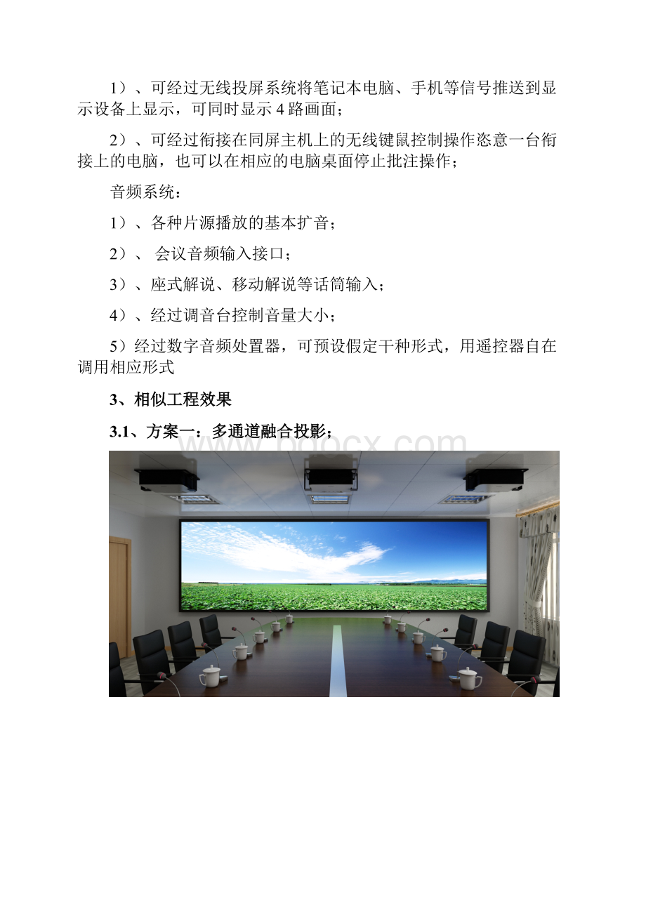 监控中心音视频系统建设方案.docx_第2页